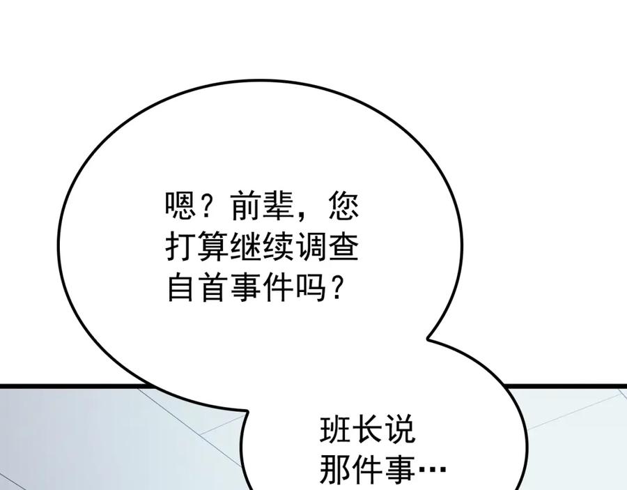 我独自升级 特别篇第1话 自首的犯罪者 第258页