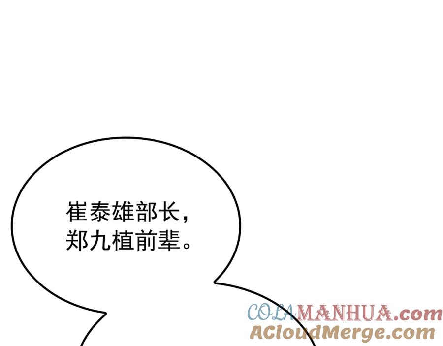 我独自升级 特别篇第3话 怪物涂鸦 第232页