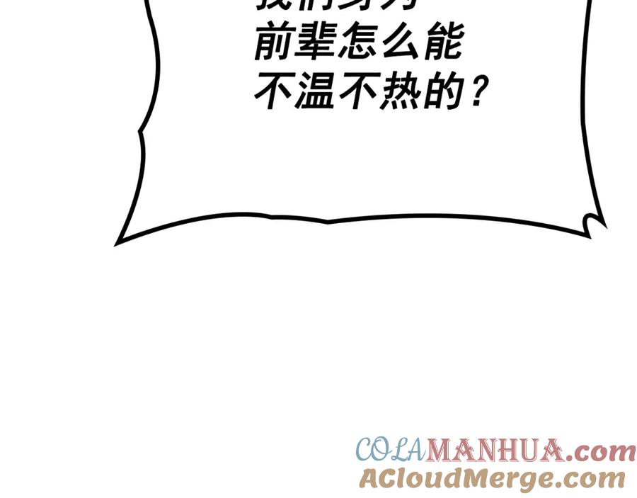 我独自升级 特别篇第3话 怪物涂鸦 第68页