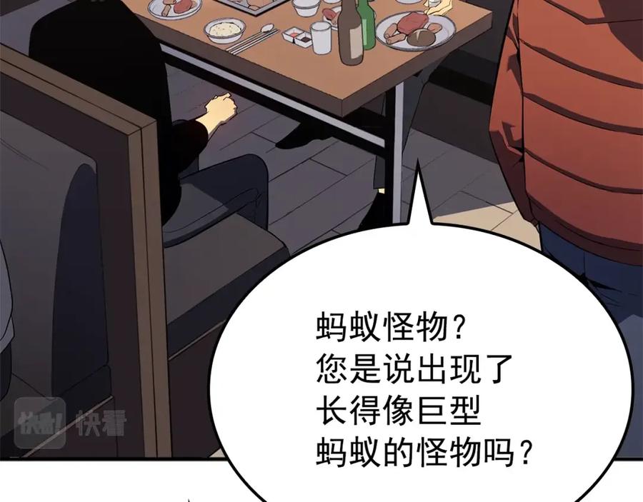 我独自升级 特别篇第3话 怪物涂鸦 第26页