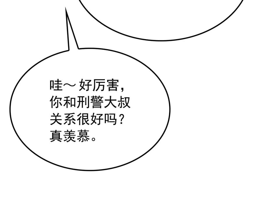 我独自升级 特别篇第3话 怪物涂鸦 第199页