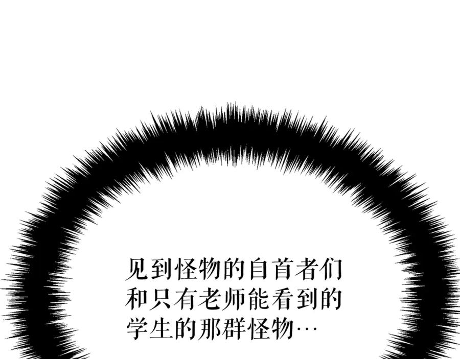 我独自升级 特别篇第3话 怪物涂鸦 第98页