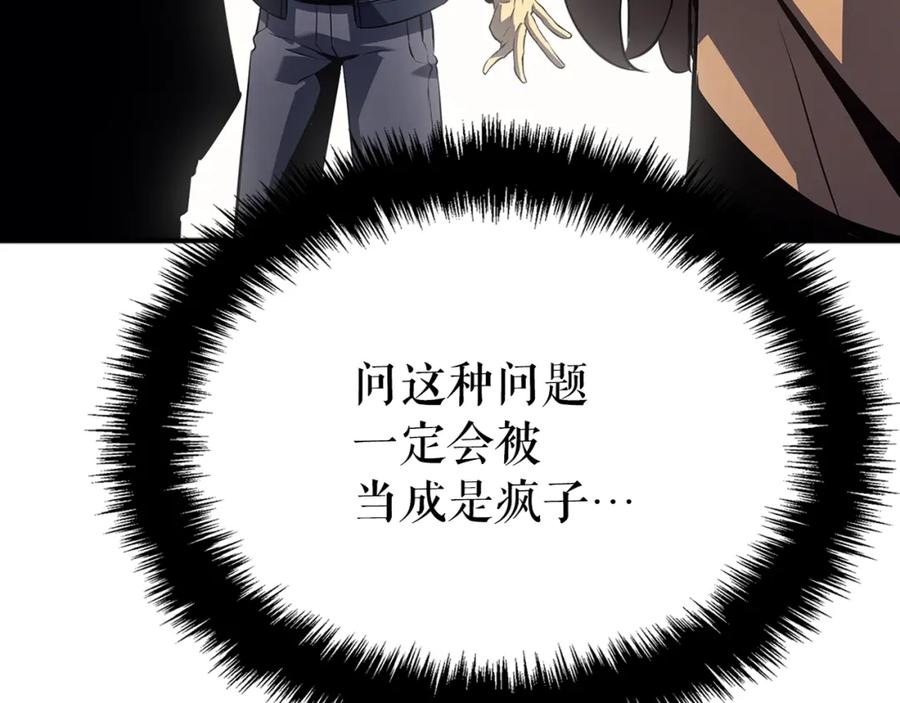 我独自升级 特别篇第3话 怪物涂鸦 第105页