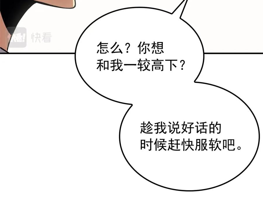 我独自升级 特别篇第3话 怪物涂鸦 第214页