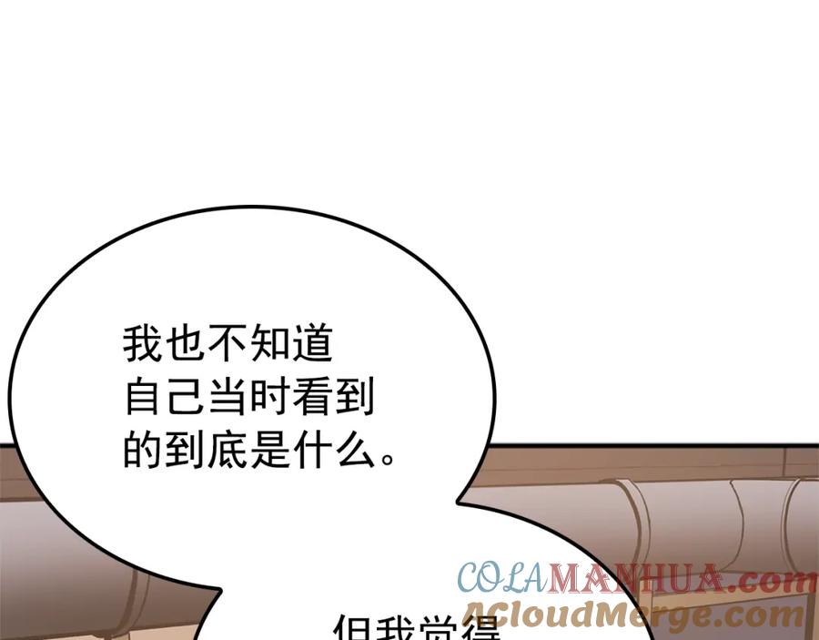我独自升级 特别篇第3话 怪物涂鸦 第24页