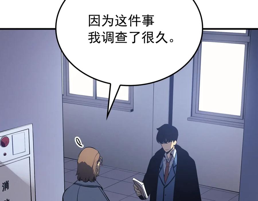 我独自升级 特别篇第3话 怪物涂鸦 第163页