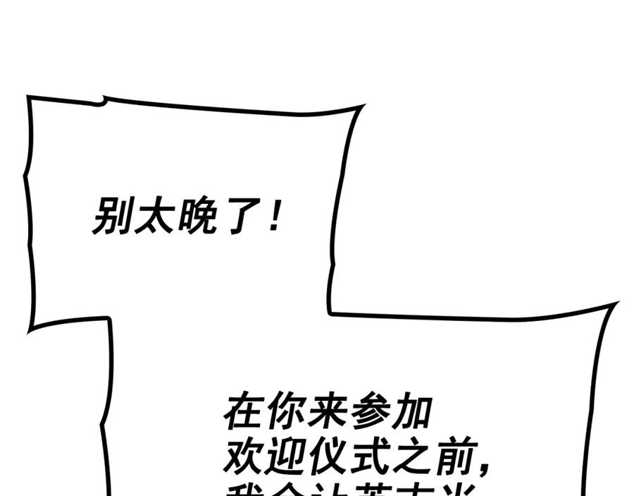 我独自升级 特别篇第3话 怪物涂鸦 第257页