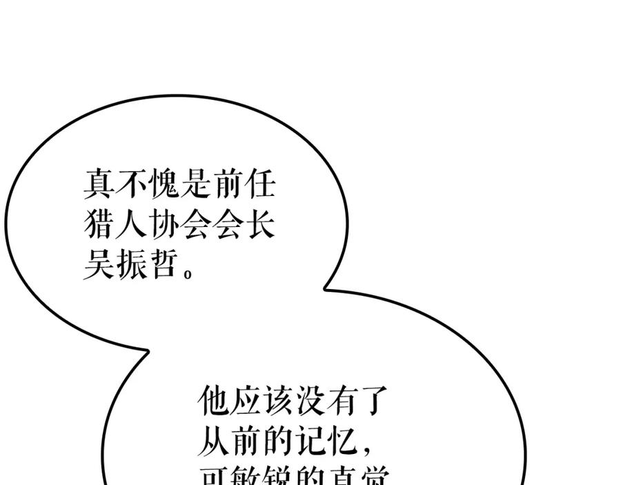 我独自升级 特别篇第3话 怪物涂鸦 第123页