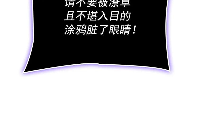 我独自升级 特别篇第3话 怪物涂鸦 第179页