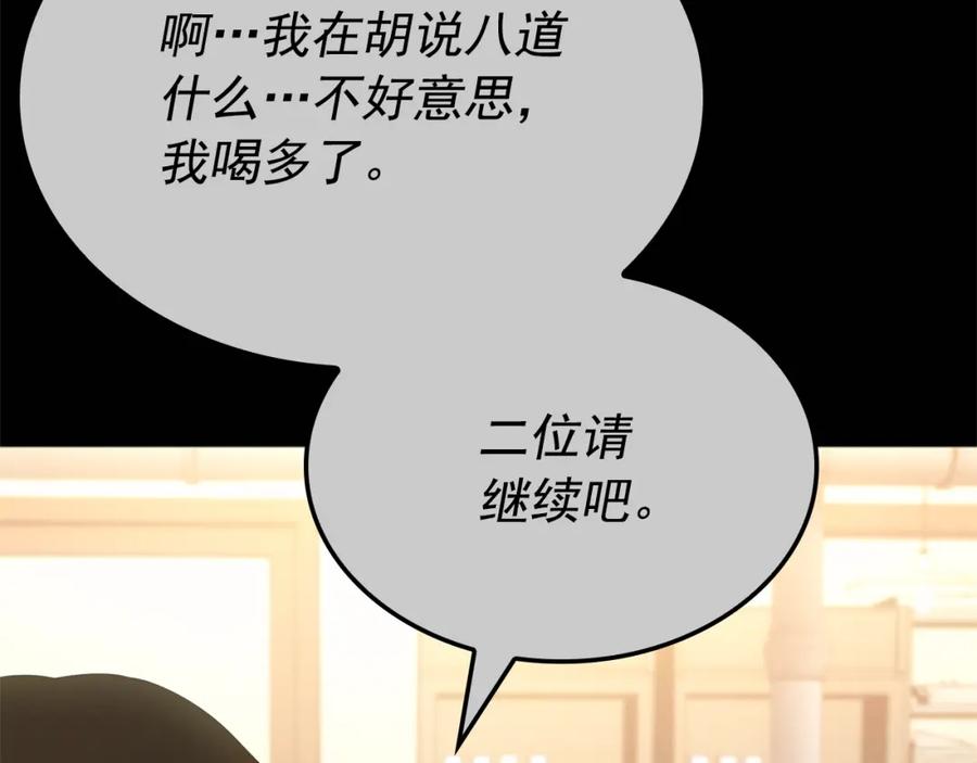我独自升级 特别篇第3话 怪物涂鸦 第78页