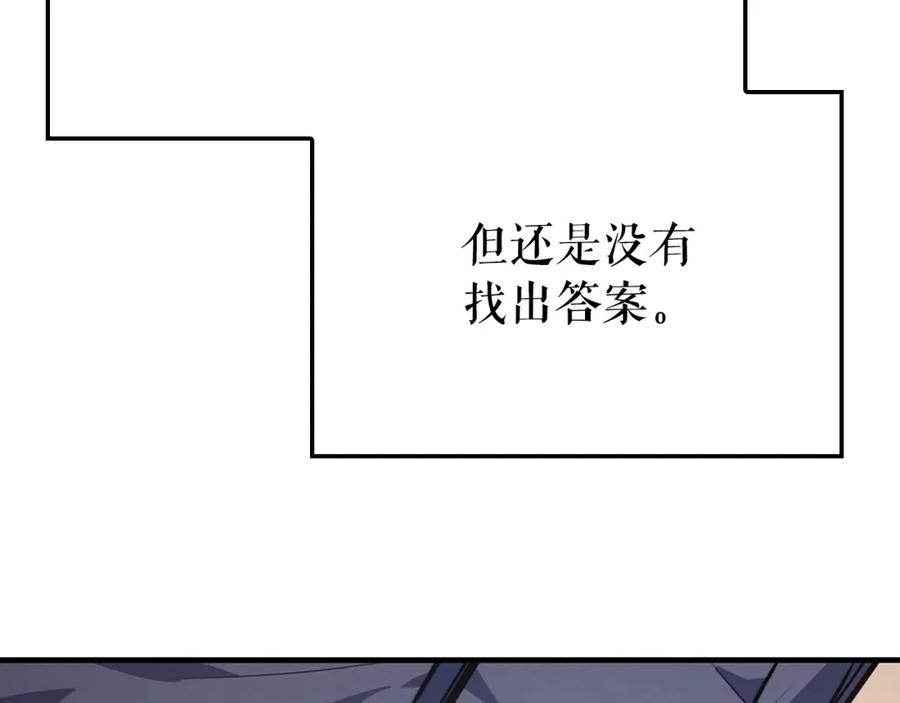 我独自升级 特别篇第4话 天空的裂缝 第242页