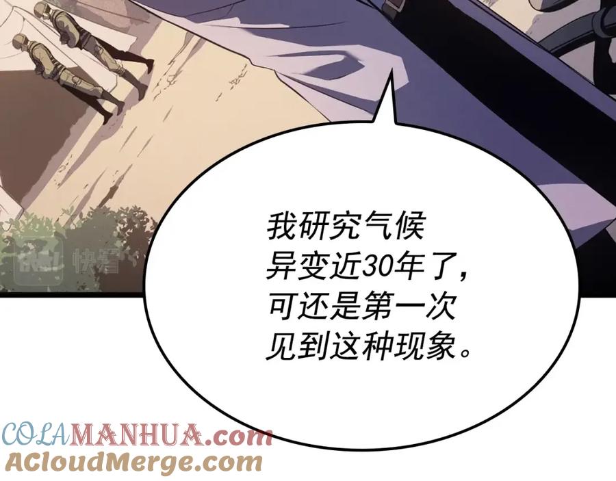 我独自升级 特别篇第4话 天空的裂缝 第245页