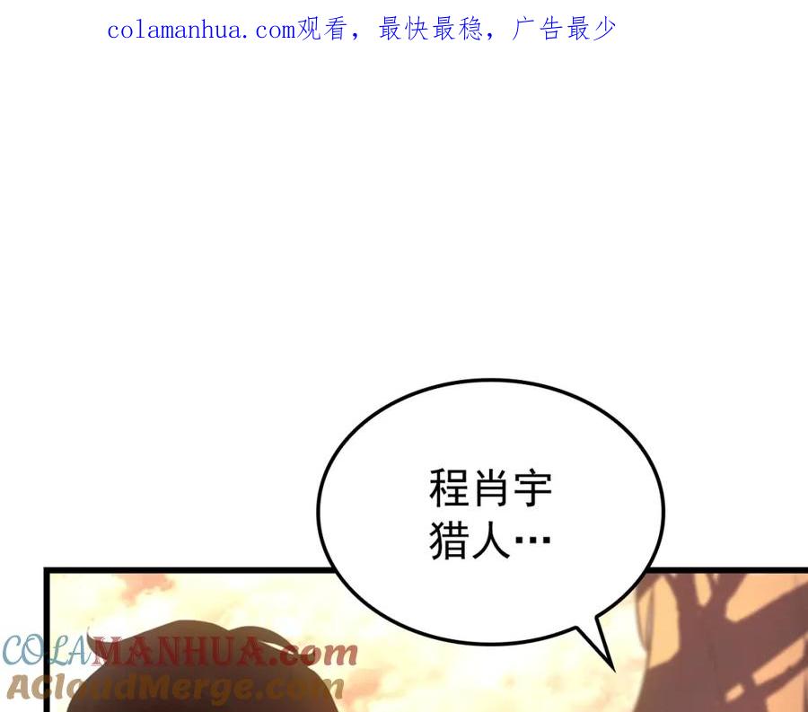 我独自升级 特别篇第4话 天空的裂缝 第1页