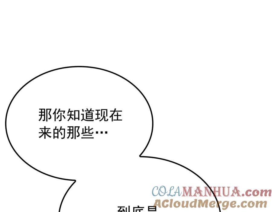 我独自升级 特别篇第4话 天空的裂缝 第201页