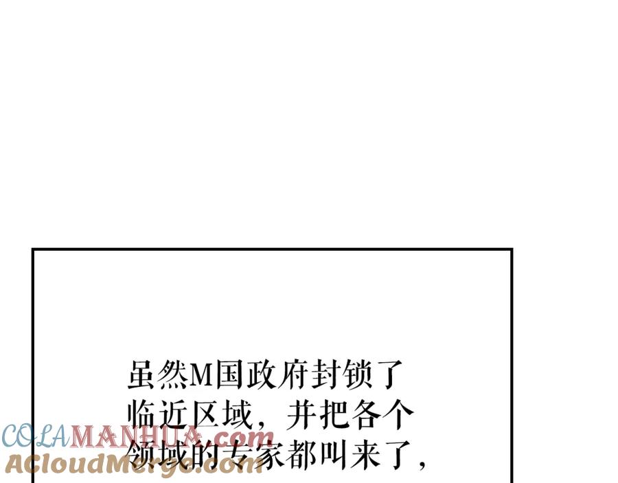 我独自升级 特别篇第4话 天空的裂缝 第241页