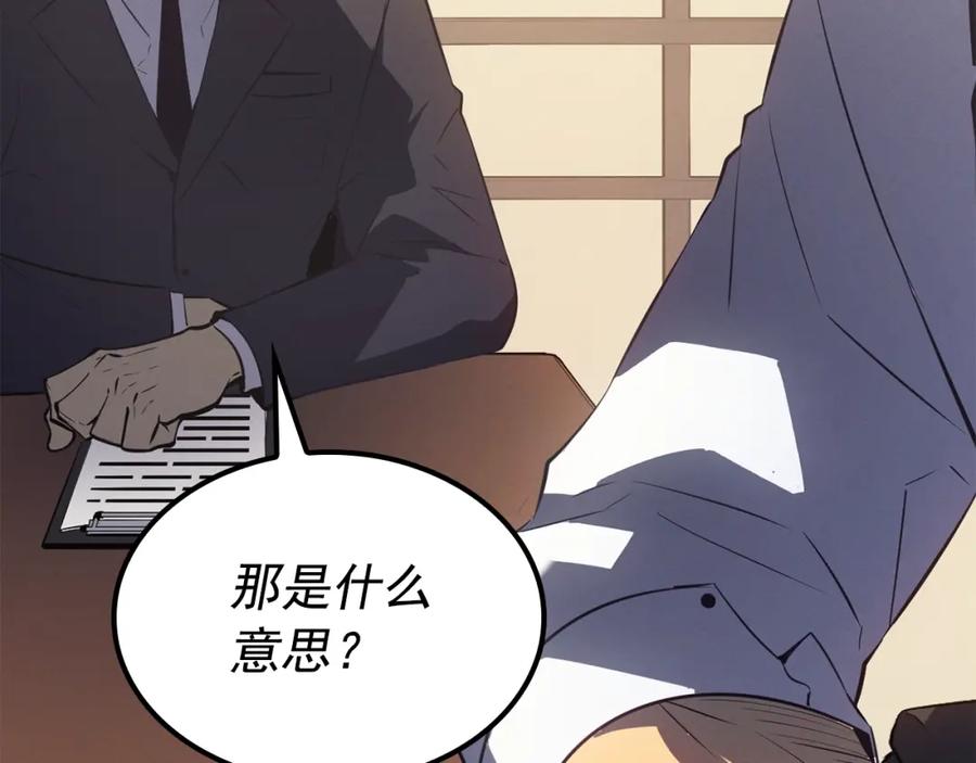 我独自升级 特别篇第5话 我独自战斗 第252页
