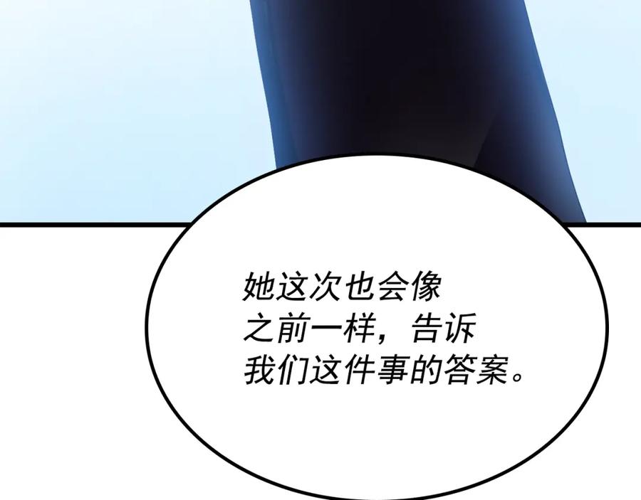 我独自升级 特别篇第5话 我独自战斗 第261页