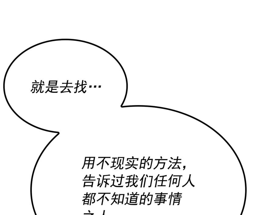 我独自升级 特别篇第5话 我独自战斗 第254页