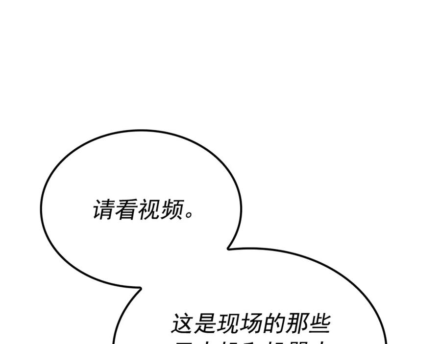 我独自升级 特别篇第5话 我独自战斗 第88页