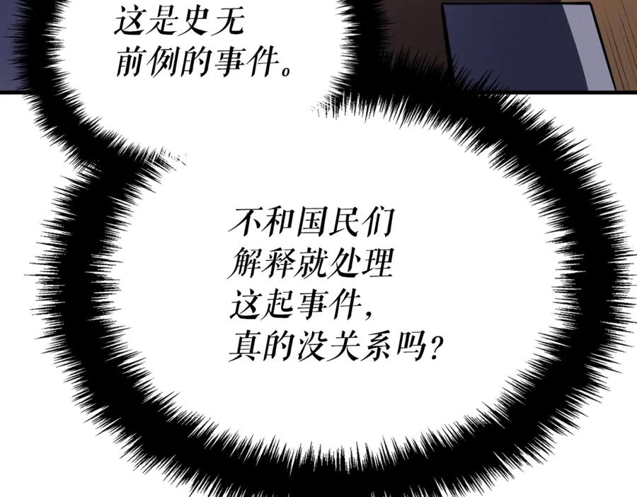 我独自升级 特别篇第5话 我独自战斗 第82页