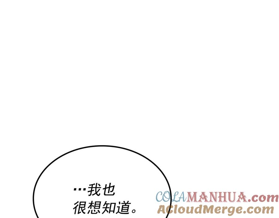 我独自升级 特别篇第5话 我独自战斗 第99页