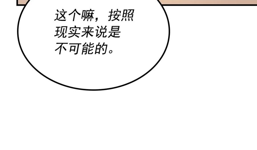 我独自升级 特别篇第5话 我独自战斗 第245页