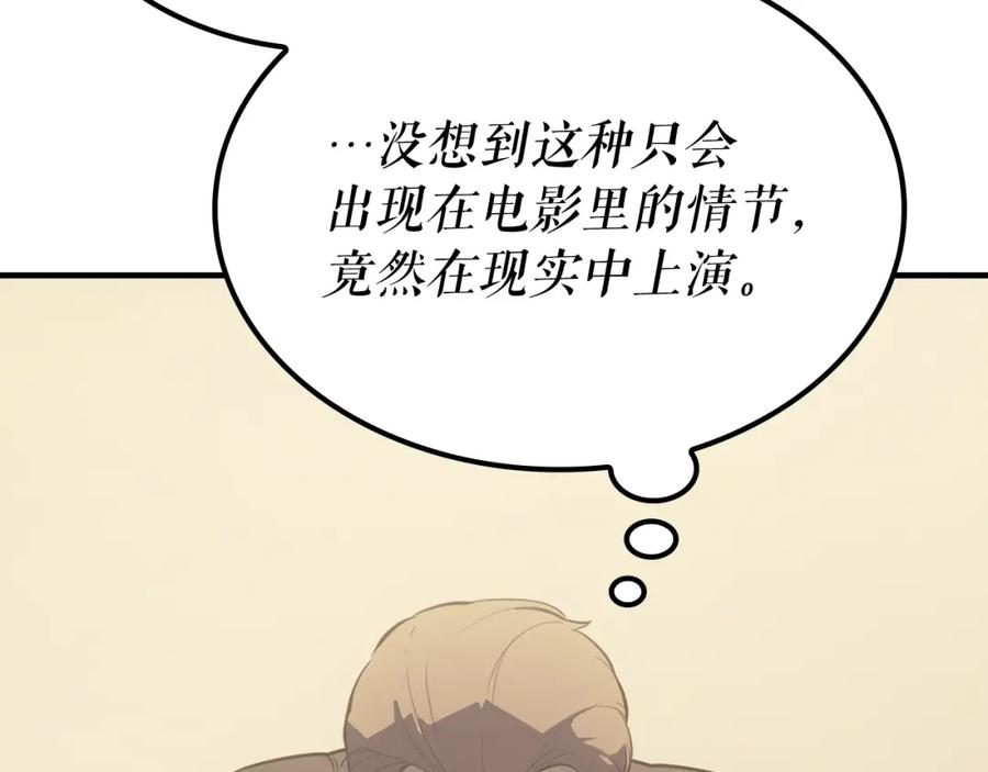 我独自升级 特别篇第5话 我独自战斗 第241页