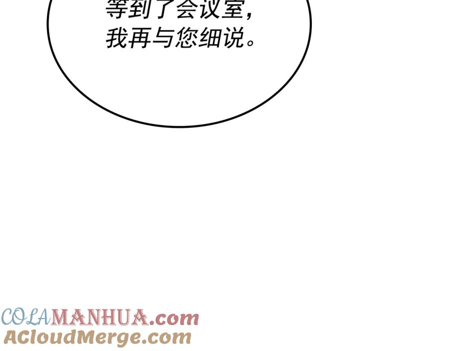 我独自升级 特别篇第5话 我独自战斗 第87页