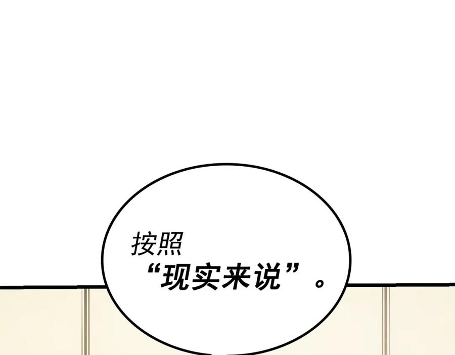 我独自升级 特别篇第5话 我独自战斗 第246页