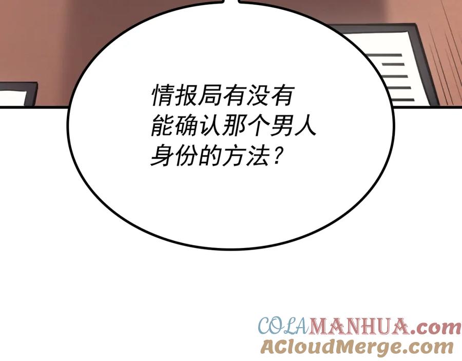 我独自升级 特别篇第5话 我独自战斗 第243页