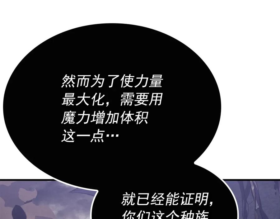 我独自升级 特别篇第5话 我独自战斗 第201页