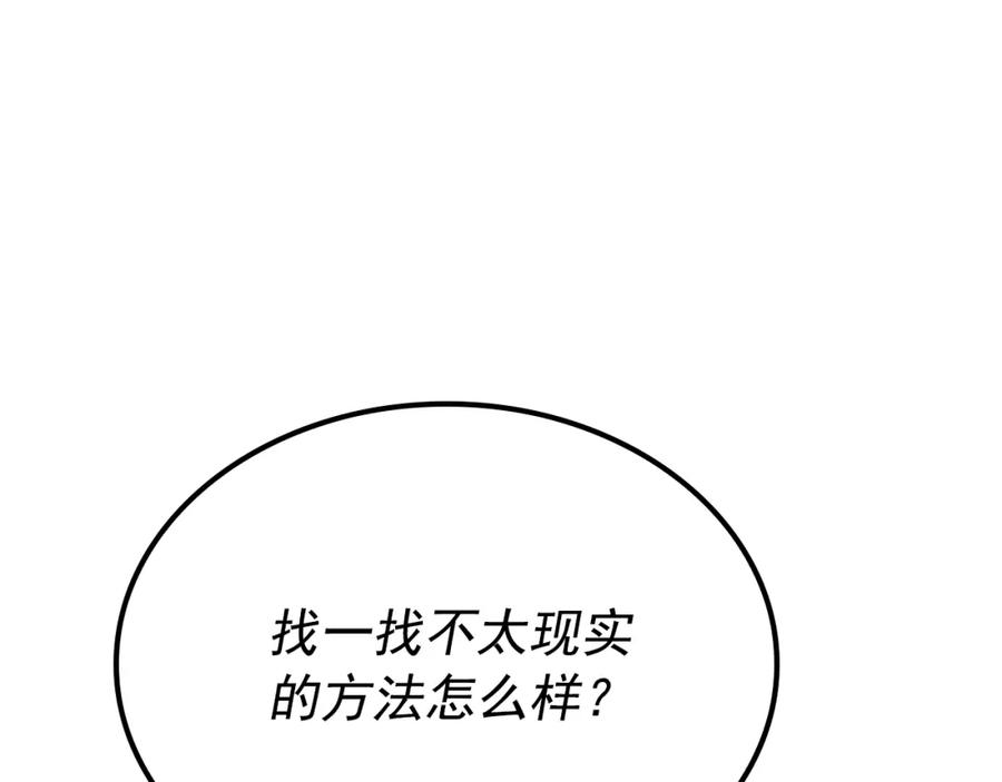 我独自升级 特别篇第5话 我独自战斗 第250页