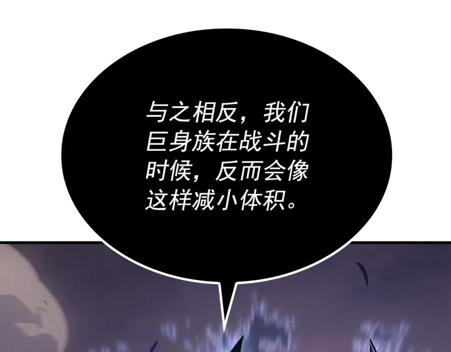 我独自升级 特别篇第5话 我独自战斗 第205页