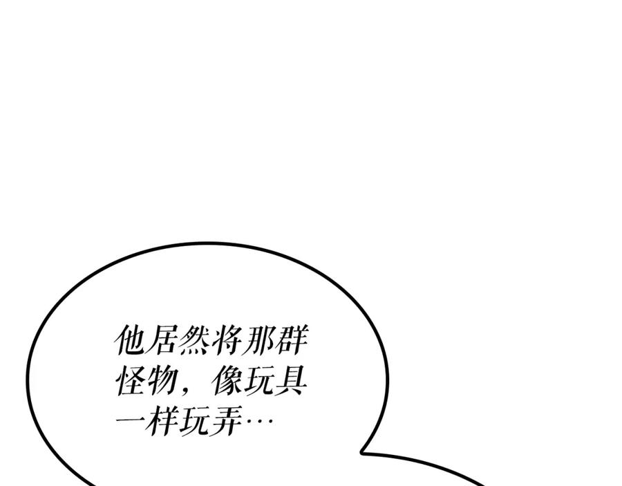 我独自升级 特别篇第5话 我独自战斗 第240页