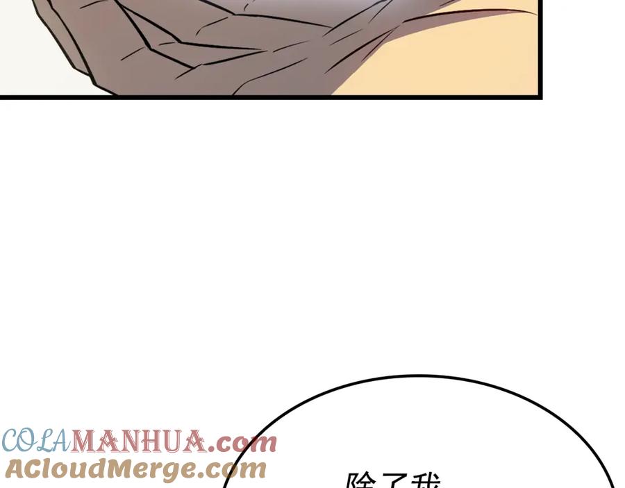 我独自升级 特别篇第6话 拯救世界的勇者 第213页