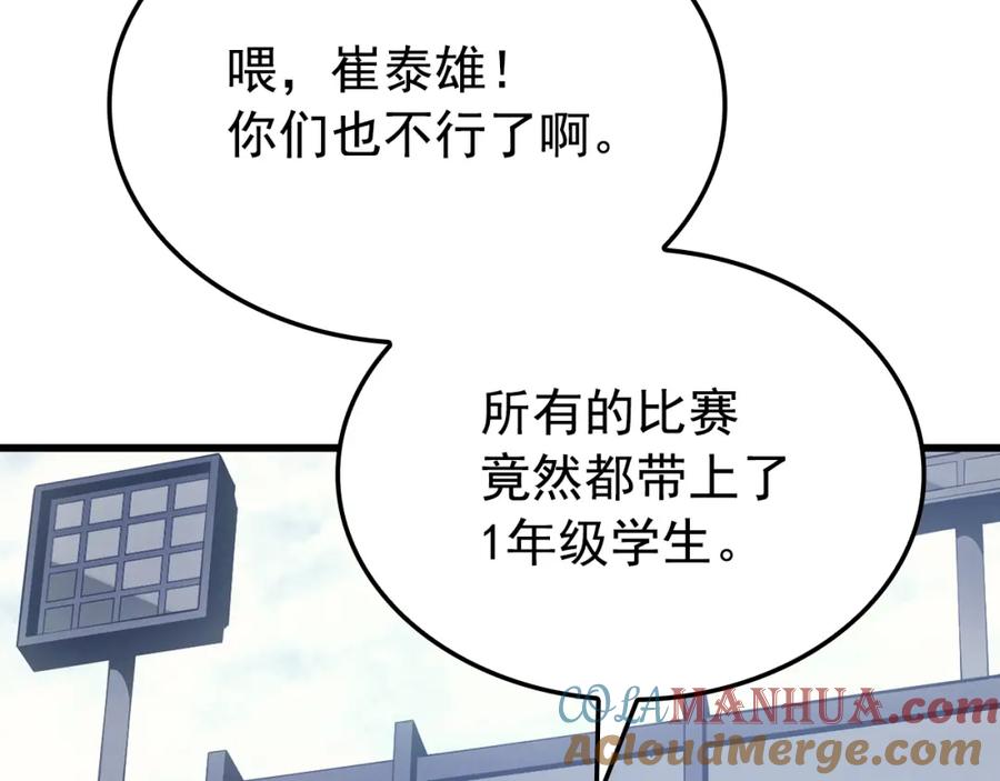 我独自升级 特别篇第6话 拯救世界的勇者 第5页