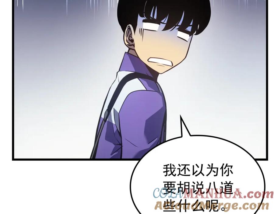 我独自升级 特别篇第6话 拯救世界的勇者 第81页
