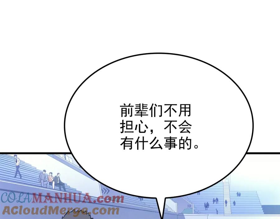 我独自升级 特别篇第6话 拯救世界的勇者 第41页
