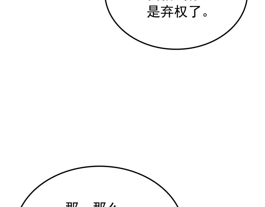我独自升级 特别篇第7话 小小约定 第123页