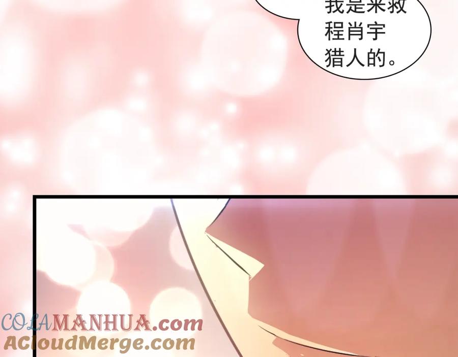 我独自升级 特别篇第7话 小小约定 第253页