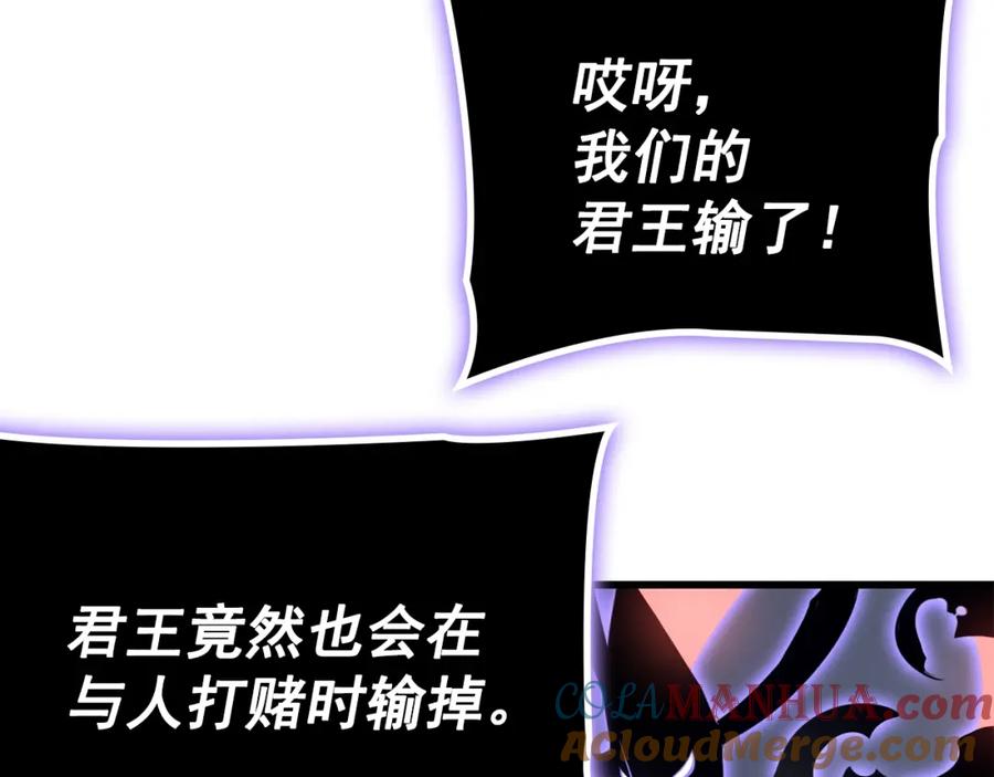 我独自升级 特别篇第7话 小小约定 第241页