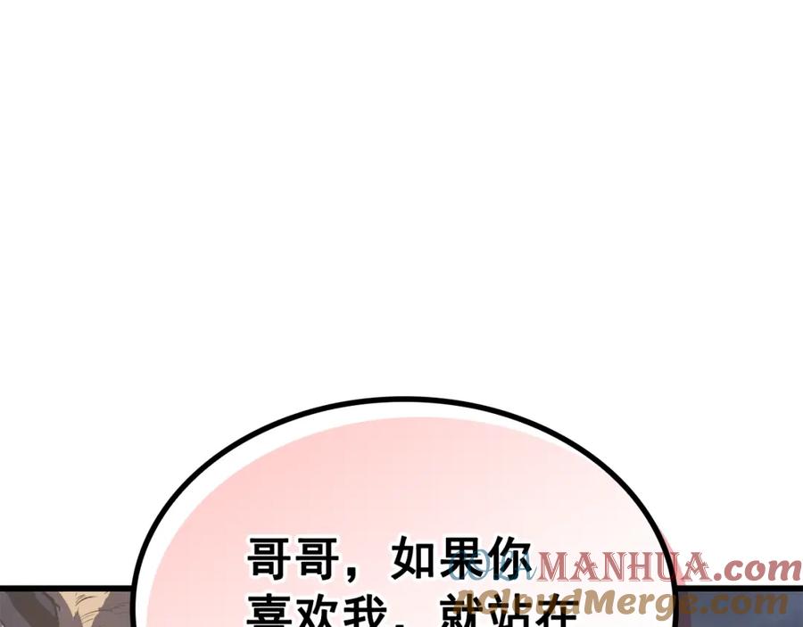 我独自升级 特别篇第7话 小小约定 第233页