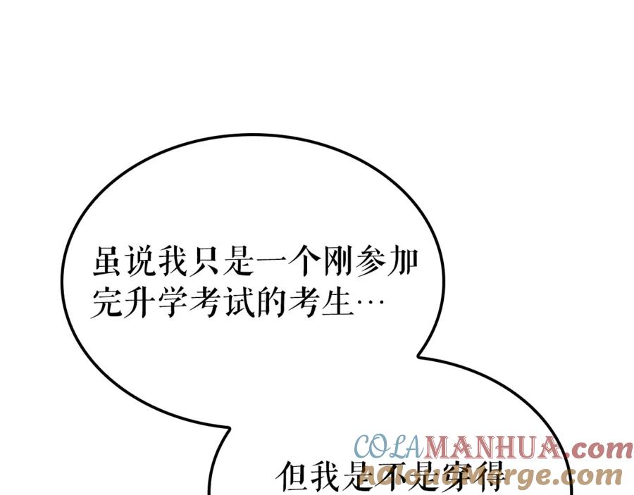 我独自升级 特别篇第7话 小小约定 第157页