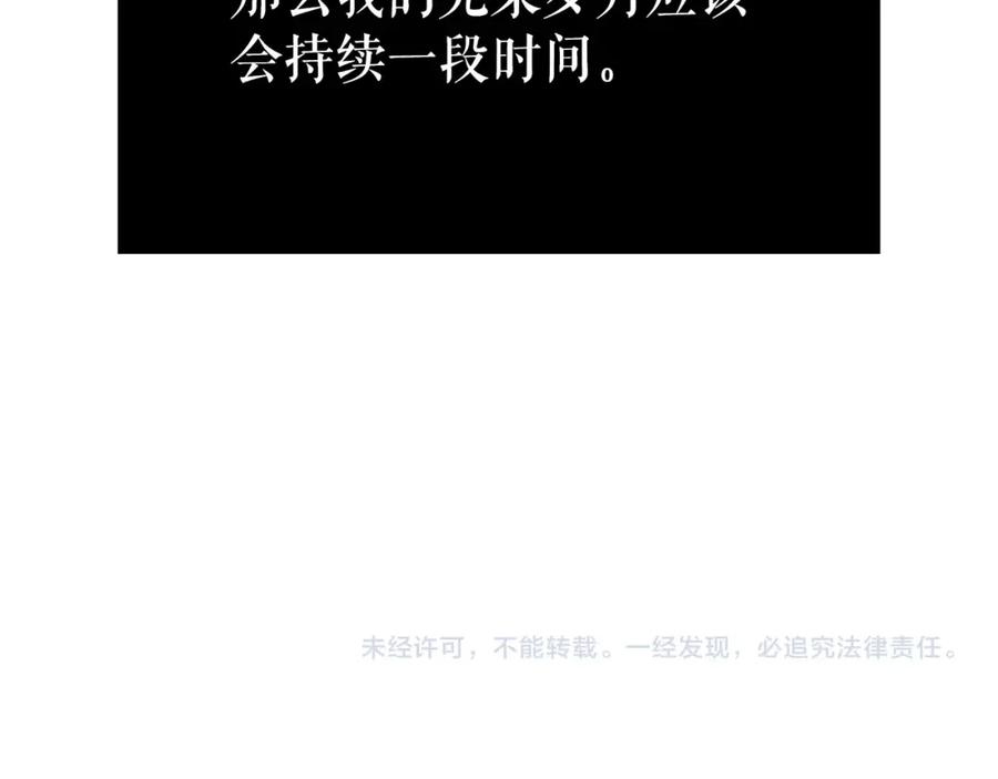 我独自升级 特别篇第8话 骑士 第423页