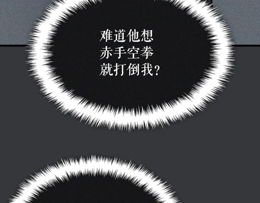 我独自升级 特别篇第8话 骑士 第227页