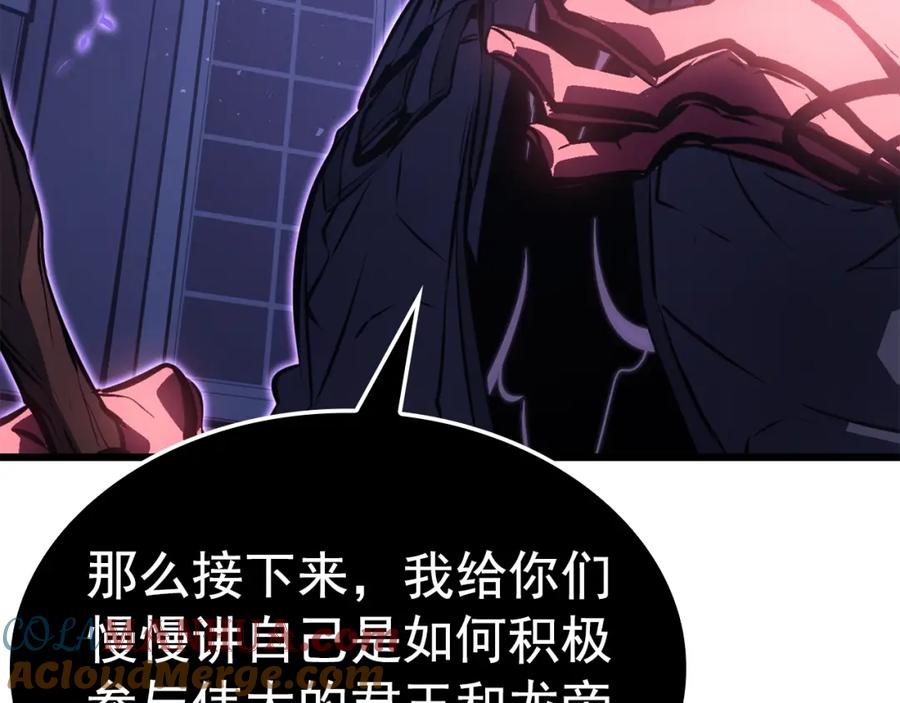 我独自升级 特别篇第8话 骑士 第93页
