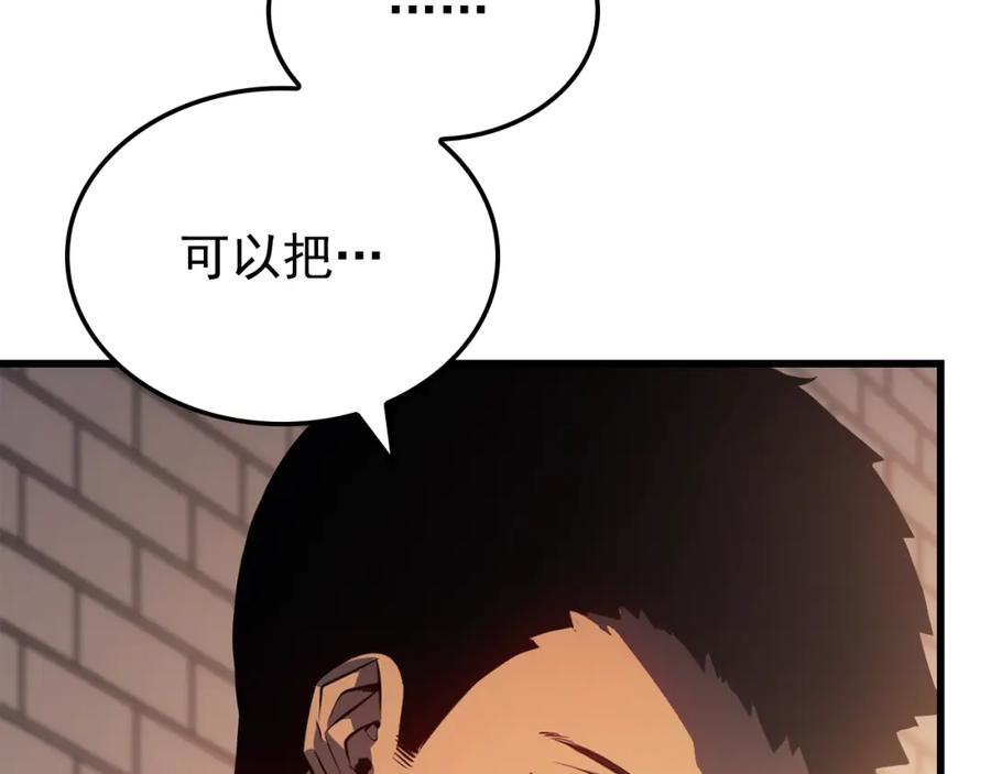 我独自升级 特别篇第9话 为好天气干杯 第111页