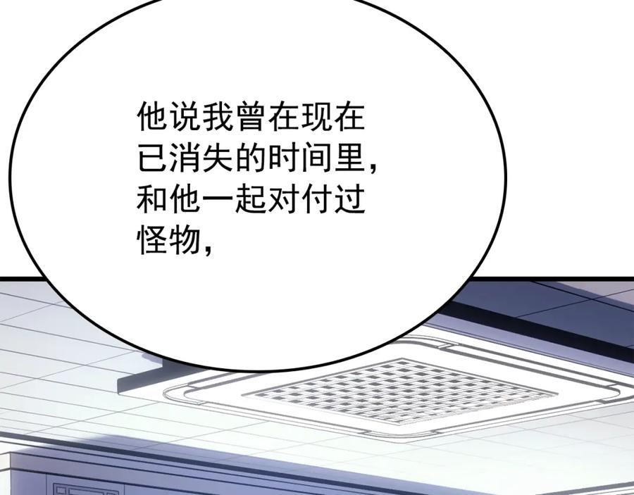 我独自升级 特别篇第9话 为好天气干杯 第287页
