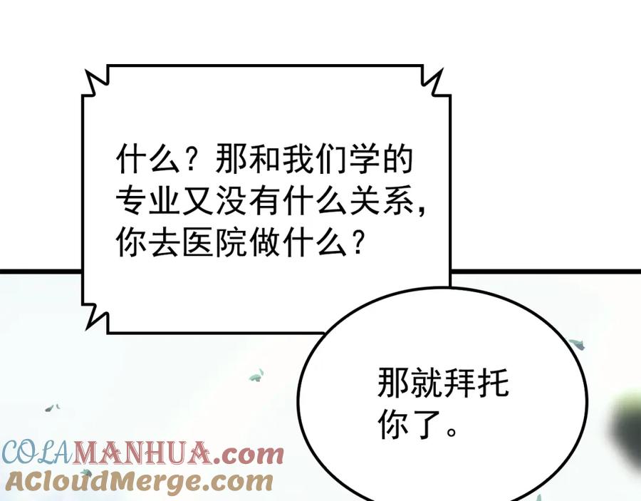 我独自升级 特别篇第9话 为好天气干杯 第225页