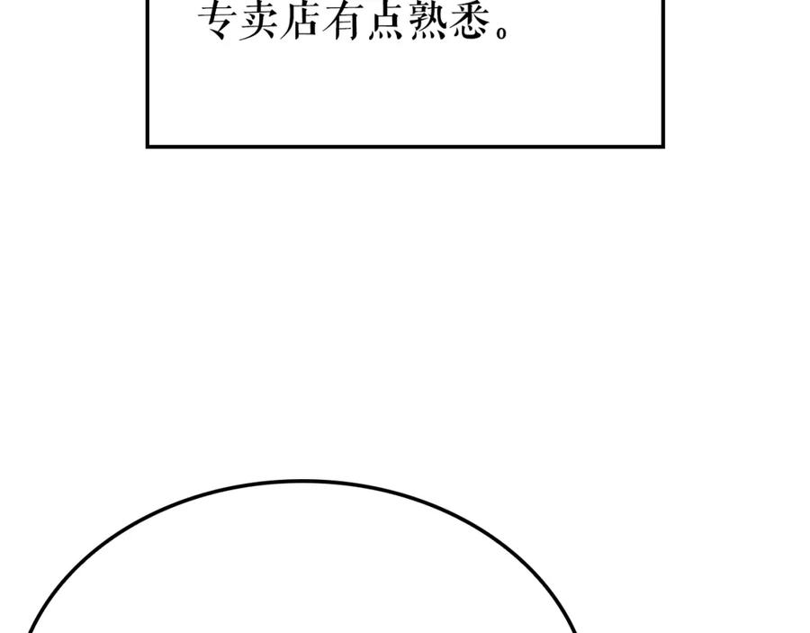 我独自升级 特别篇第9话 为好天气干杯 第146页